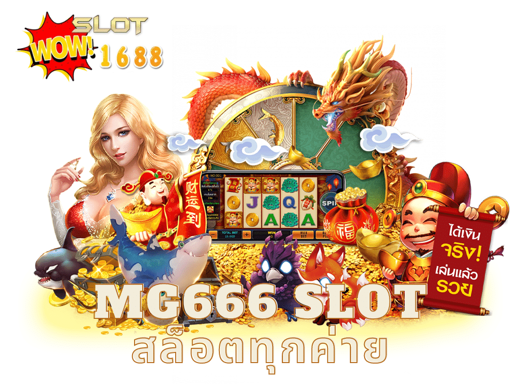 mg666 slot สล็อตทุกค่าย